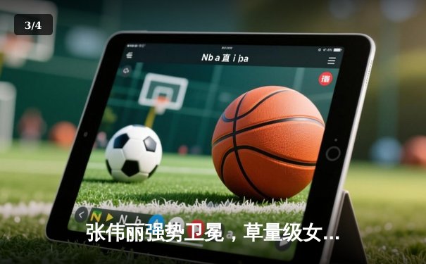 张伟丽强势卫冕，草量级女王用拳头捍卫荣耀 - 3