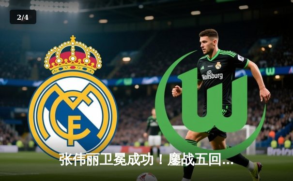 张伟丽卫冕成功！鏖战五回合分歧判定击败闫晓楠，UFC300上演史诗级中国德比 - 2