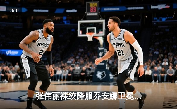 张伟丽裸绞降服乔安娜卫冕成功 UFC草量级再展中国力量 - 3