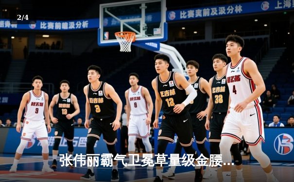 张伟丽霸气卫冕草量级金腰带，五回合激战力挫闫晓楠彰显王者风范 - 2