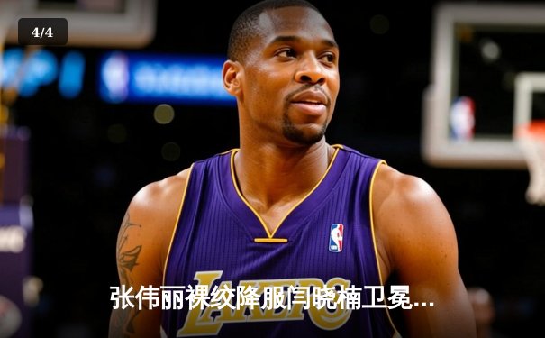 张伟丽裸绞降服闫晓楠卫冕成功 UFC300上演中国德比经典战役 - 4